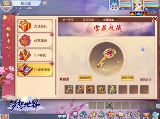 全新《梦想世界》新内容今日开启