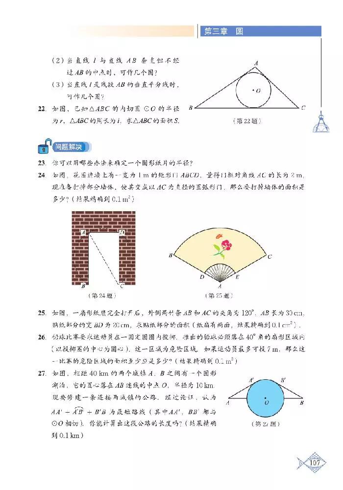 北师大版初中数学七下课本,初中数学课本电子版北师大版