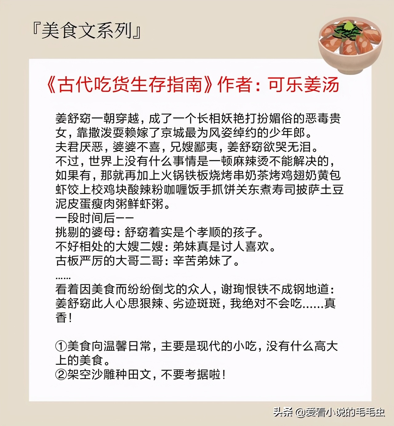 平淡温馨古言美食文,5本古言甜文