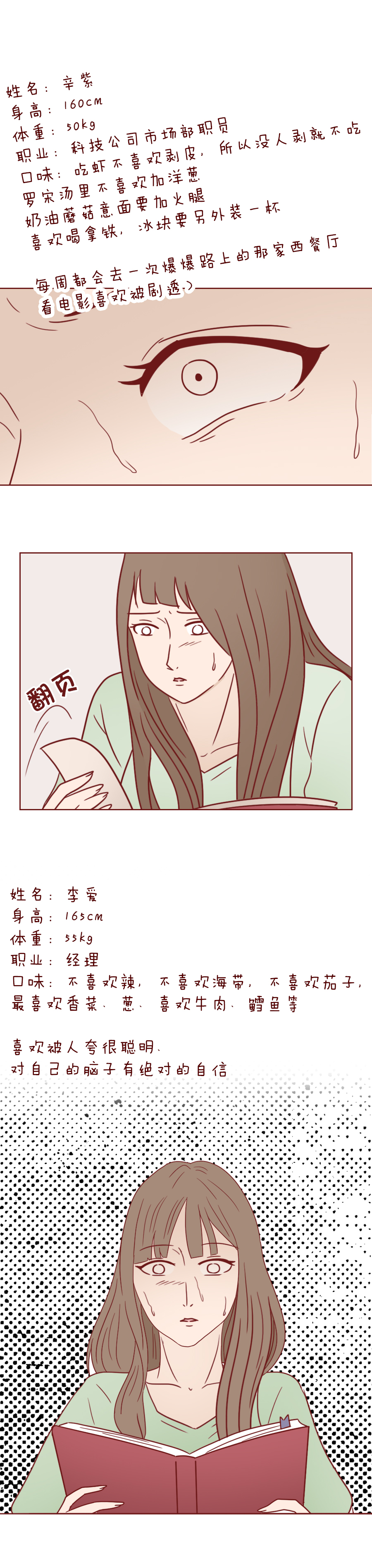女生偷偷回头看男生漫画,人性观察漫画