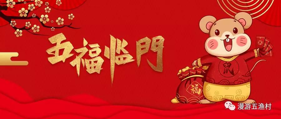 五福临门！东海五渔村帮你集五福，分五亿！