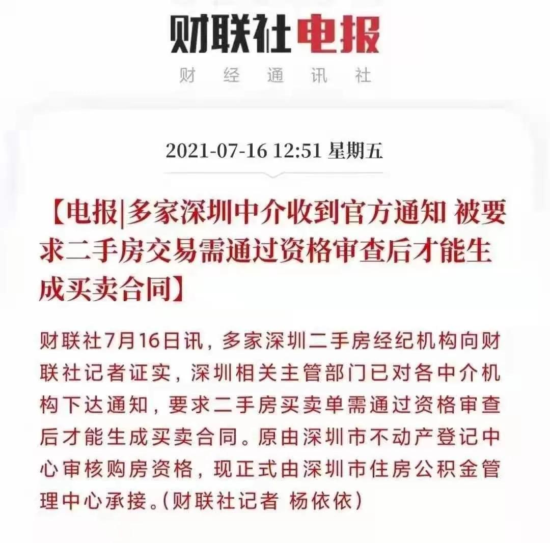 深圳发布二手房交易经纪服务指引,深圳买卖房屋将全程网办