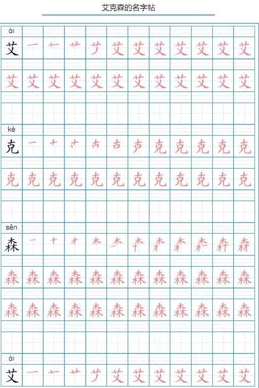 艾克森感动全场,艾克森和球迷互动中文