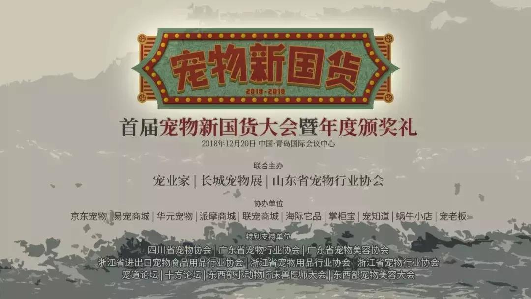 宠物新国货大会,第二届宠物新国货大会直播