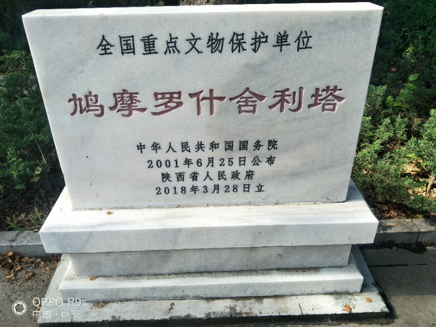 草堂寺舍利塔,户县草堂寺鸠摩罗什塔