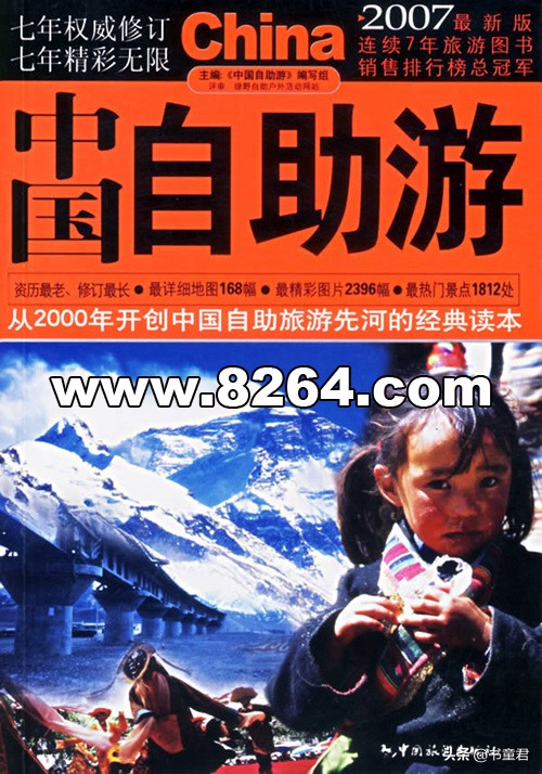 做有深度的旅行者,做合格驴友融入户外生活