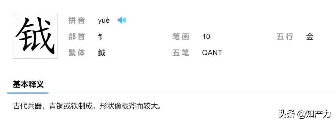 子午鸳鸯钺是怎么打造的,子午鸳鸯钺如何锻造