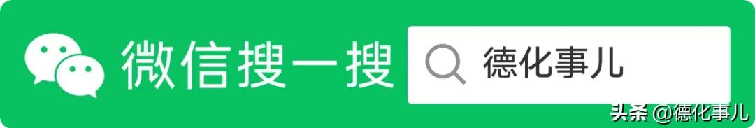 德化县目前有几所小学,德化县城小学排名