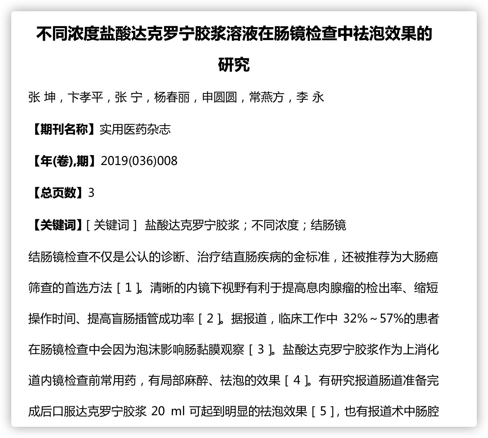 做胃镜前一晚可以喝治哮喘的药吗,胃镜检查前的一晚准备和注意事项