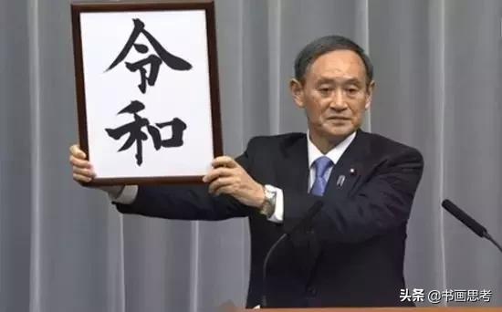 日本新年号什么时候开始使用,日本对新年号的评价