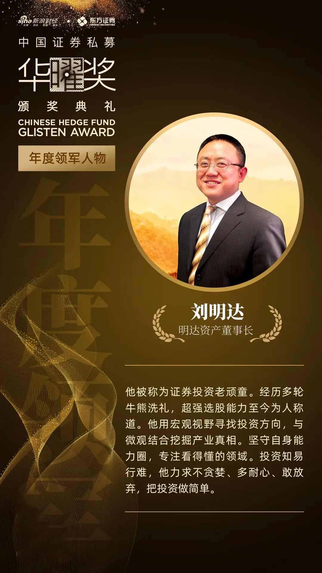 深圳明达资产董事长,刘明达资产管理