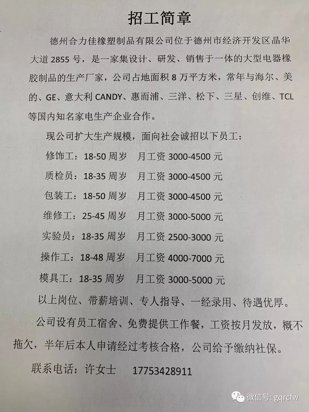 国庆人才需求,国庆人才推介2019