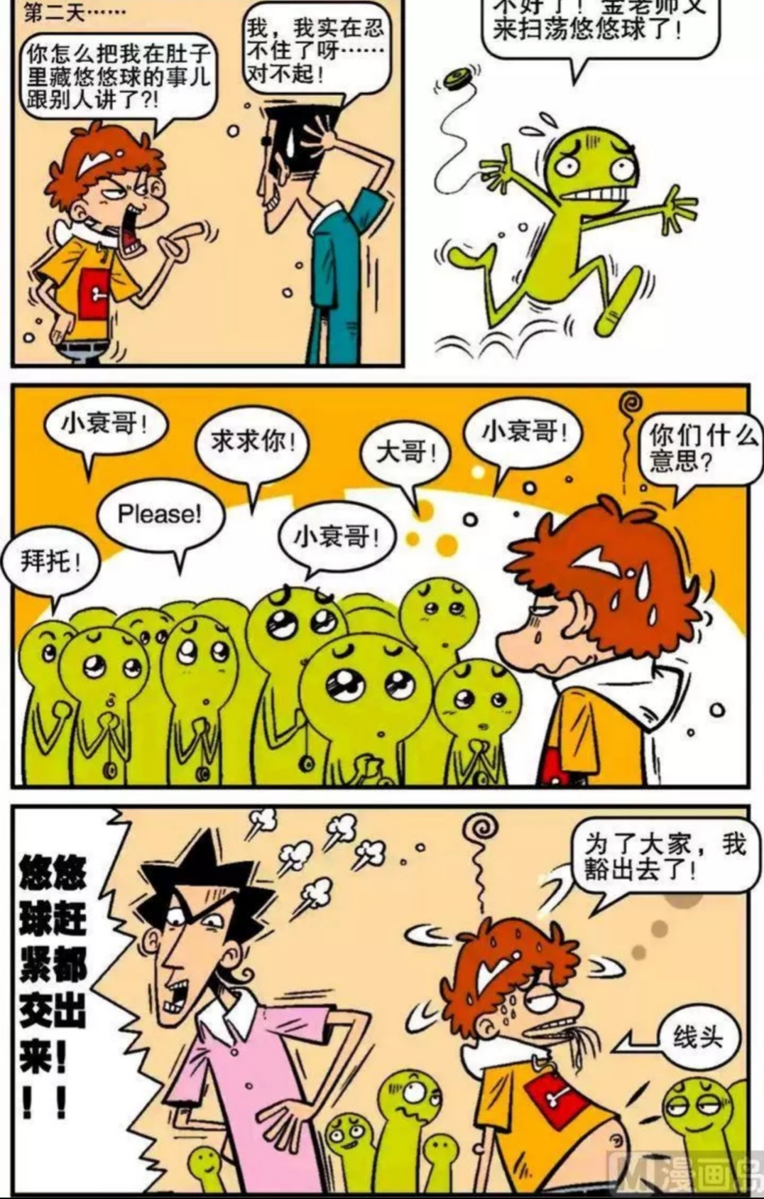 阿衰漫画小衰军训记,阿衰漫画当小衰有一个乌龟壳