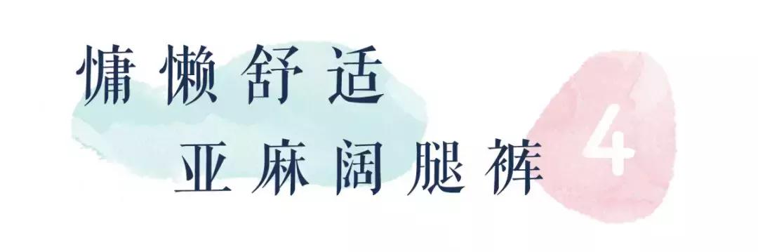 今年流行穿搭亚麻风,今夏流行穿亚麻高级炸了