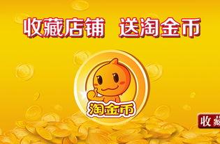 淘金币怎么玩最新,淘金币爆单玩法