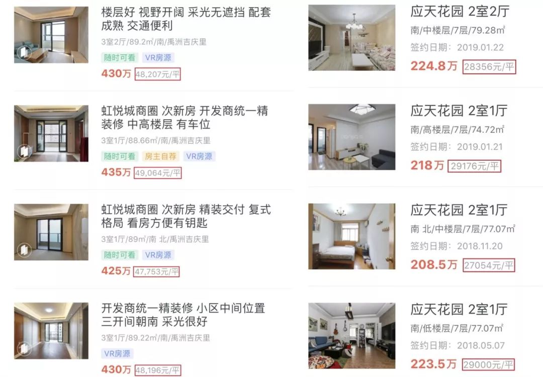 南京虹悦城附近房价,一路之隔房价差2万