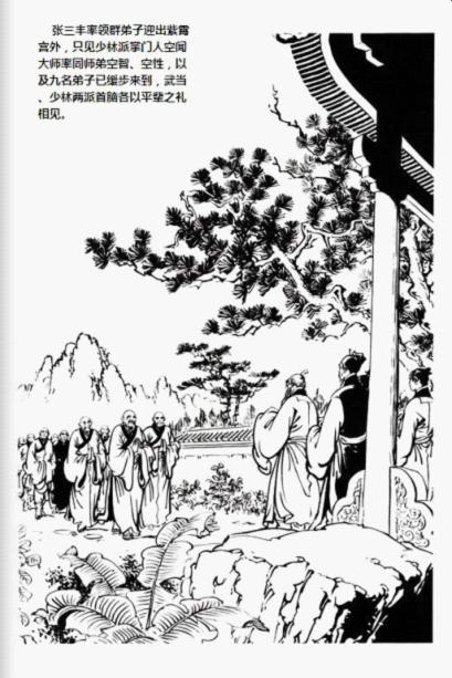 新修版《倚天屠龙记》金庸改动最多的一部书