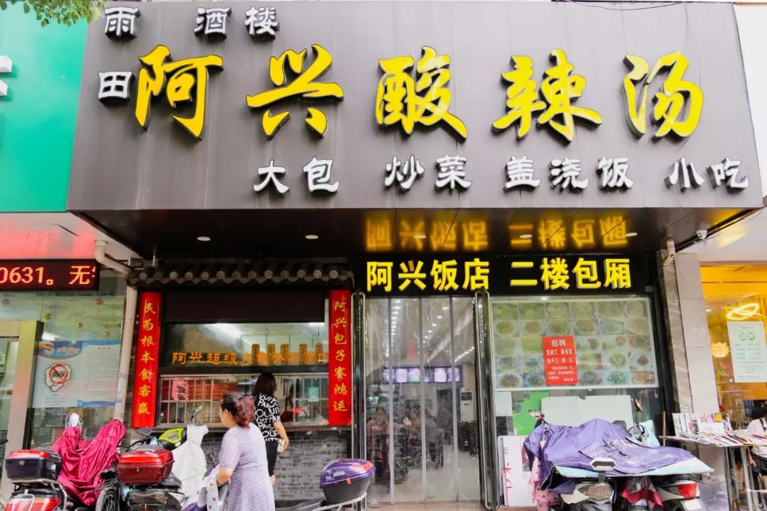 这些年纪比我大的店，藏着全无锡人的童年
