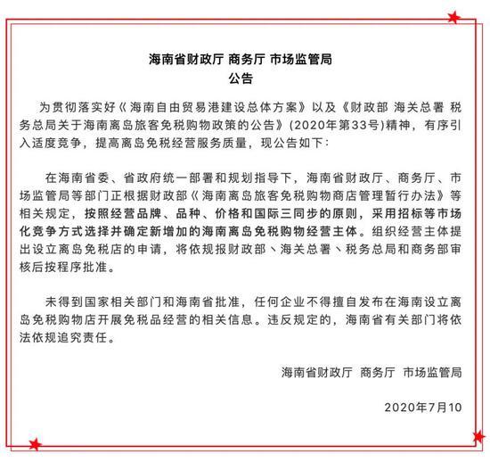 海南免税店个人怎么开,海南免税店能开公司发票吗