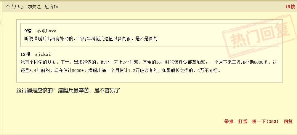 核潜艇的士官月薪是多少,海军潜艇工资多少钱一个月