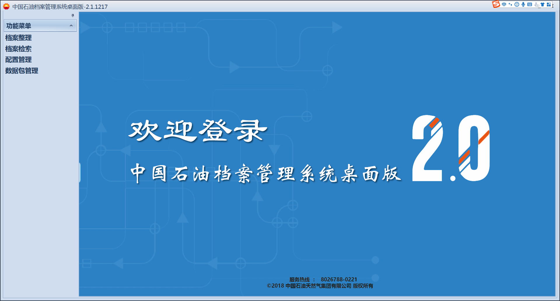 中石油档案管理系统无法导入附件,中国石油档案管理软件操作手册