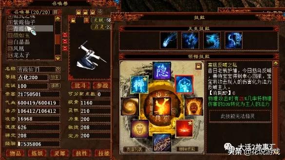 大话西游2|6阶男鬼携带多只人形神兽,一回合秒转鬼