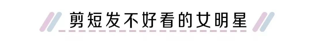 网红短发明星同款发型,网红同款简单又好看的发型
