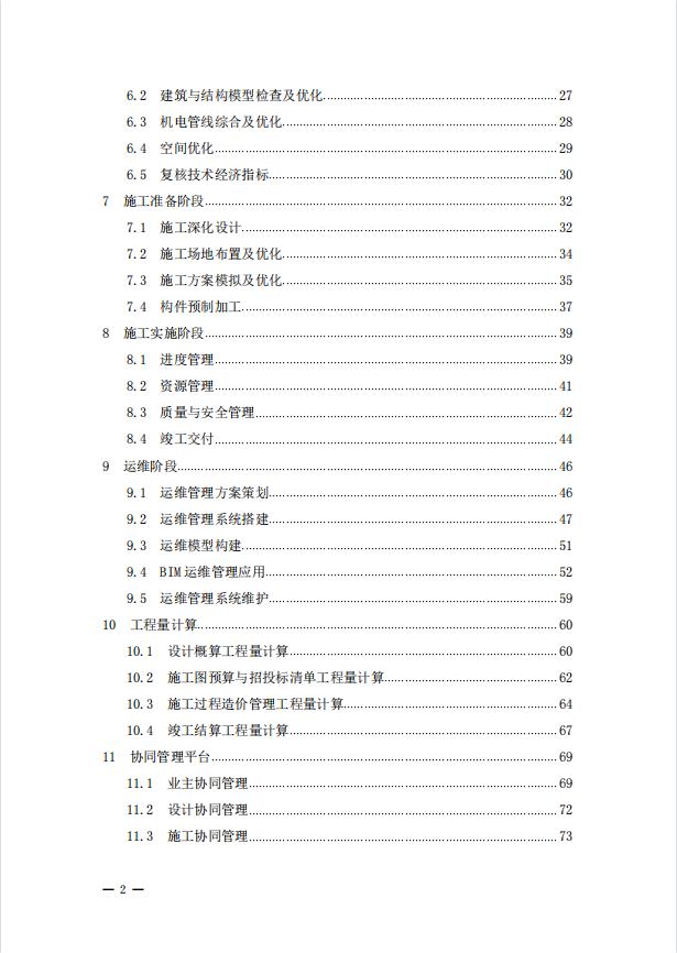 建筑信息模型bim中级试题,建筑信息模型bim技术应用专升本
