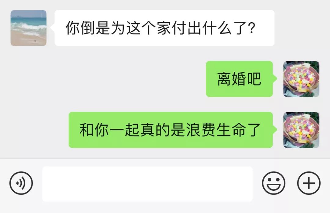 37岁离婚夫妻聊天记录曝光：我月薪1万，娶个保姆怎么了？！