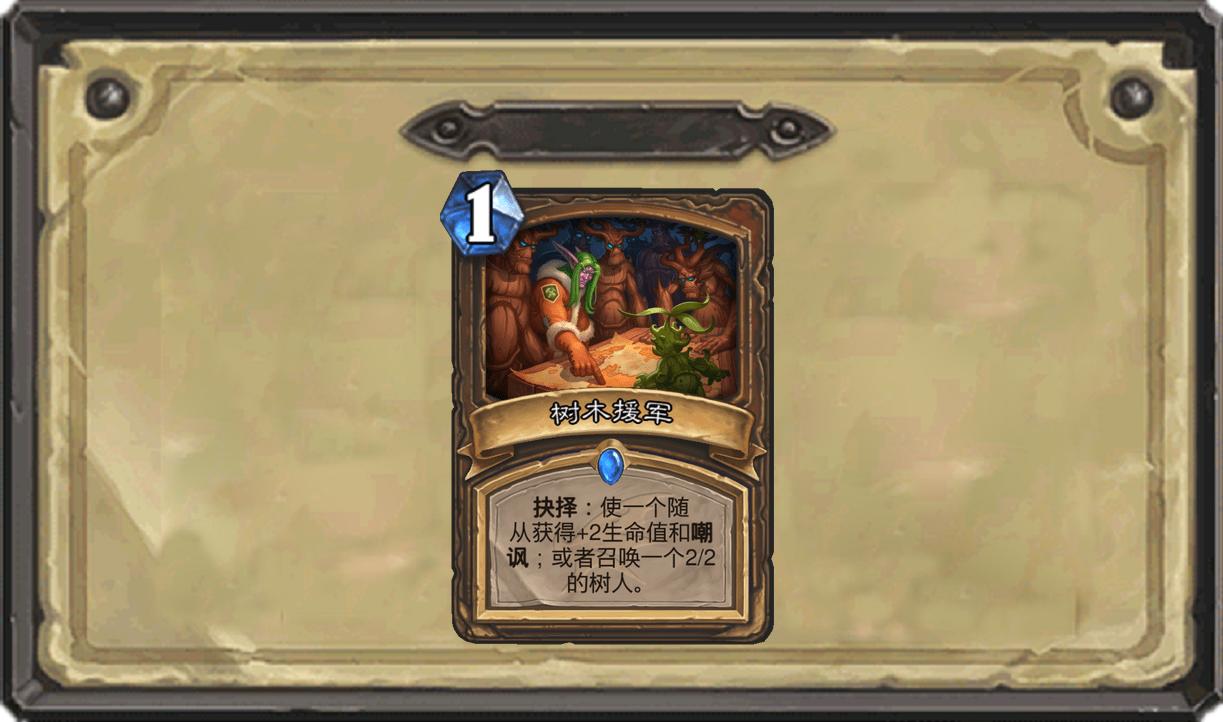 炉石传说德鲁伊标准模式最强卡牌,炉石传说德鲁伊六费卡有哪些