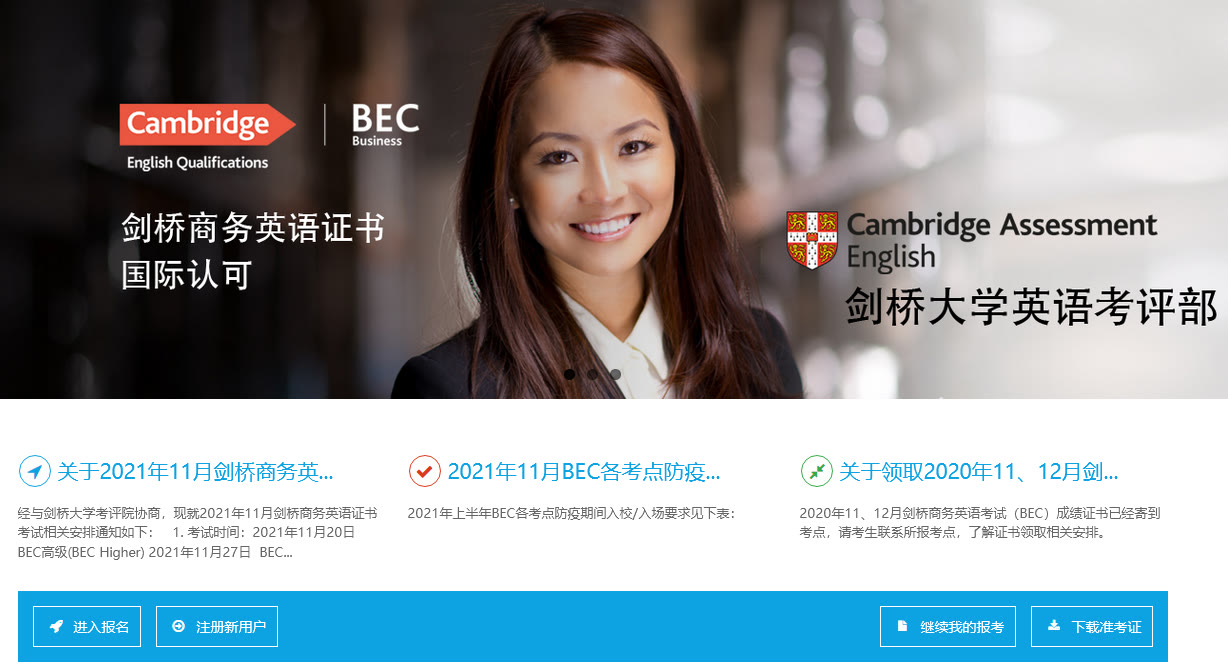 bec剑桥商务中级考试时间,bec剑桥商务英语考试报名价格