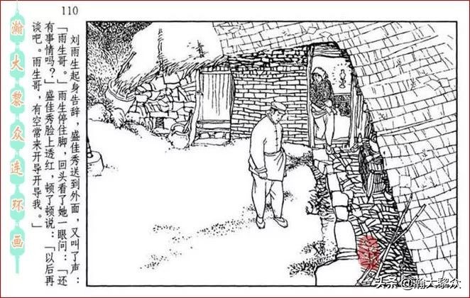 瀚大黎众连环画全套链接欣赏,瀚大黎众横屏连环画