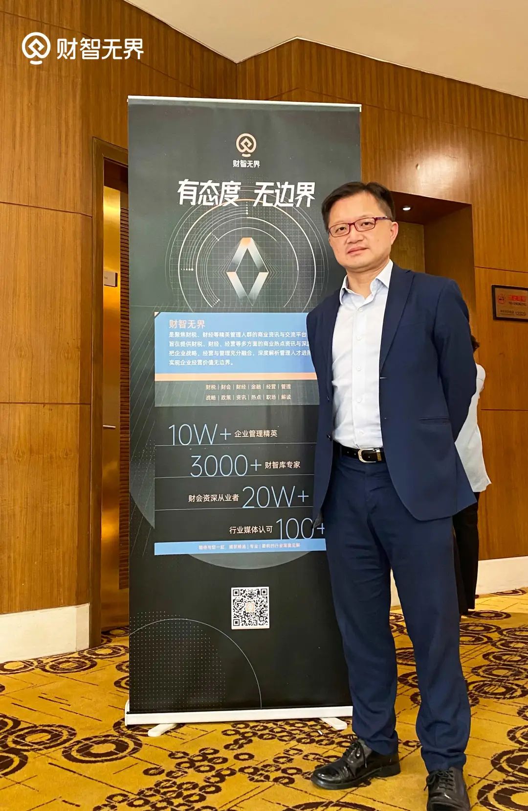 财智*界无**作为特邀媒体出席2021数智化财务高峰论坛