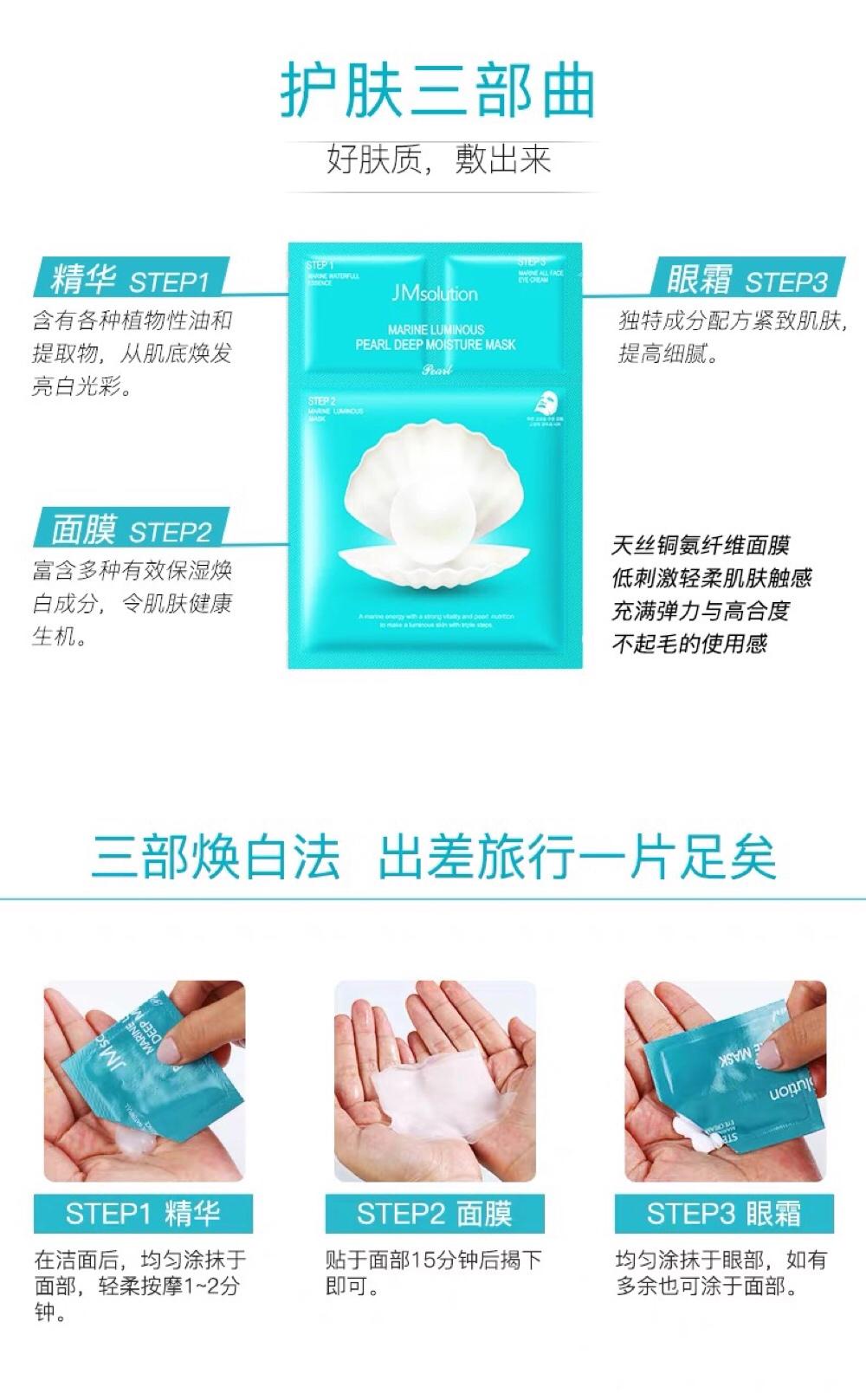jm面膜测评红黑榜怎么使用,jm面膜珍珠三部曲怎么用