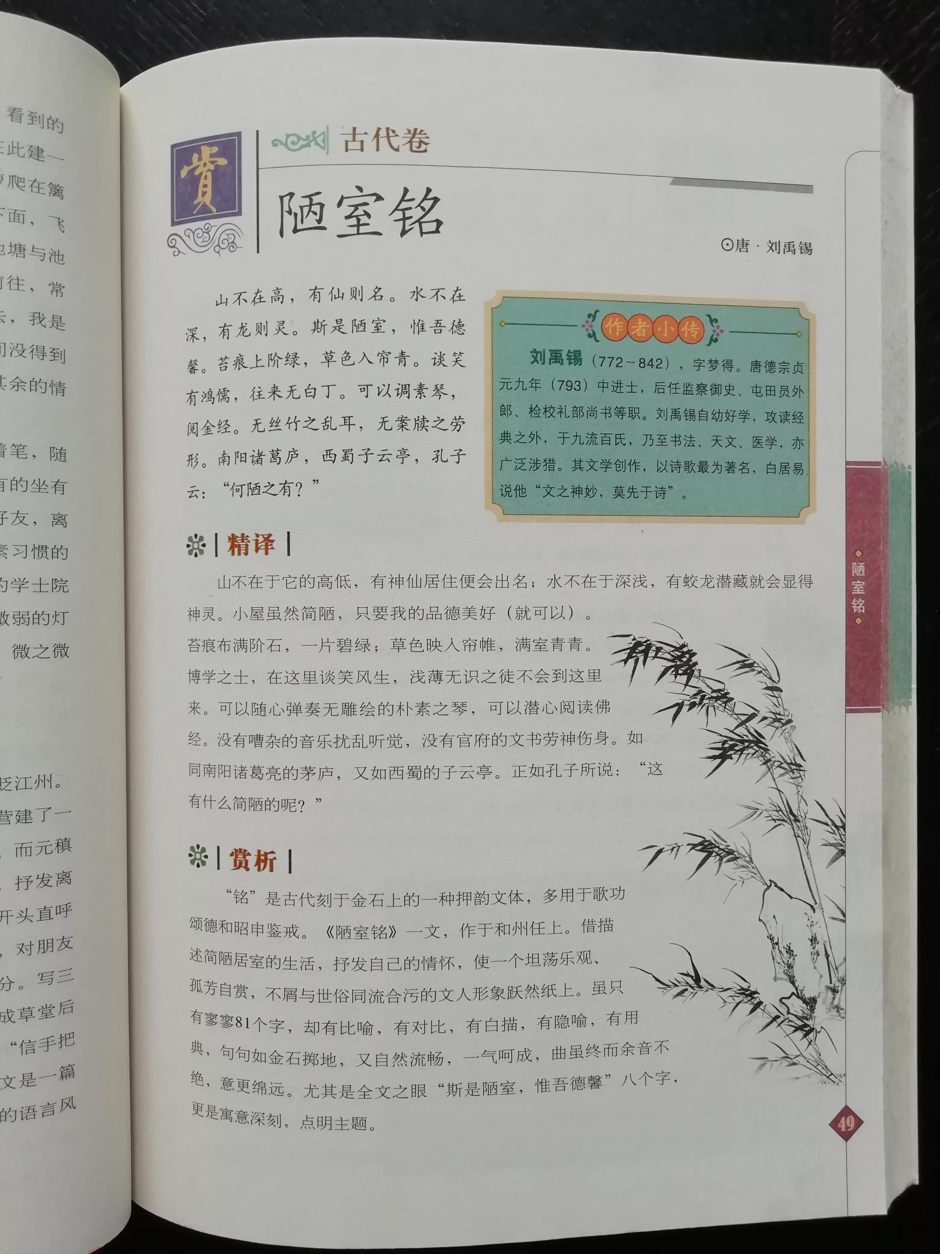 斯是陋室惟吾德馨文字图片,斯是陋室惟吾德馨高清