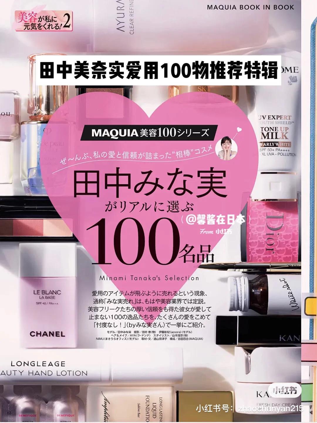 田中美奈实中岛健人,日本新晋国民女神