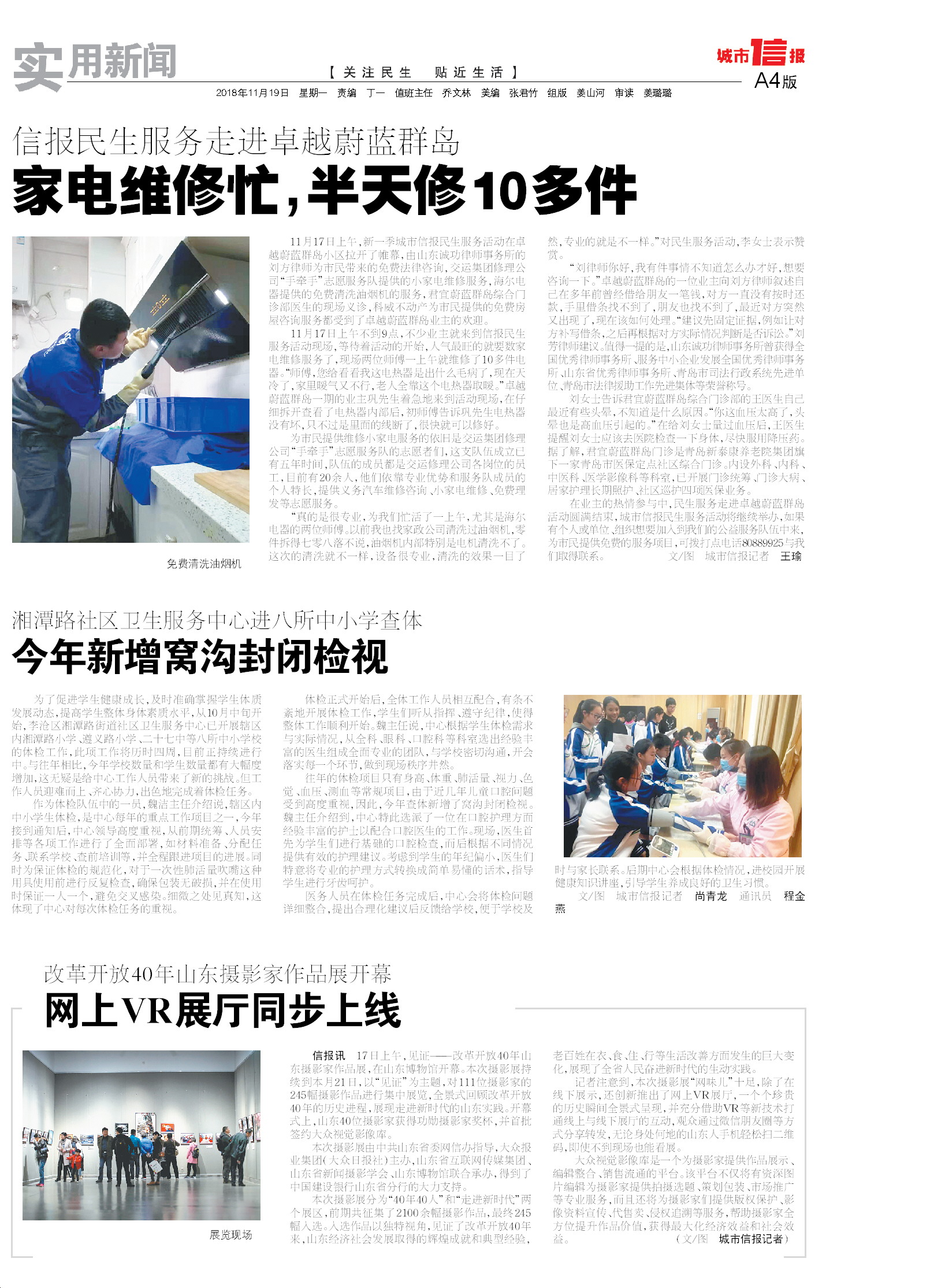 信报民生服务走进卓越蔚蓝群岛家电维修忙，半天修10多件