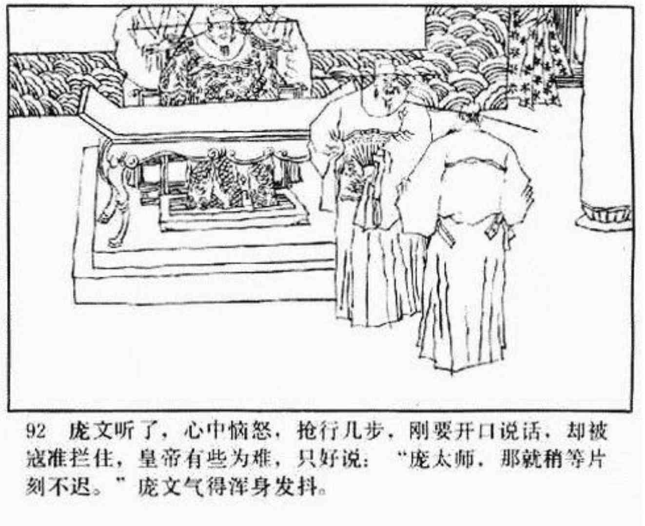 连环画呼延庆下山,小将呼延庆小说全集