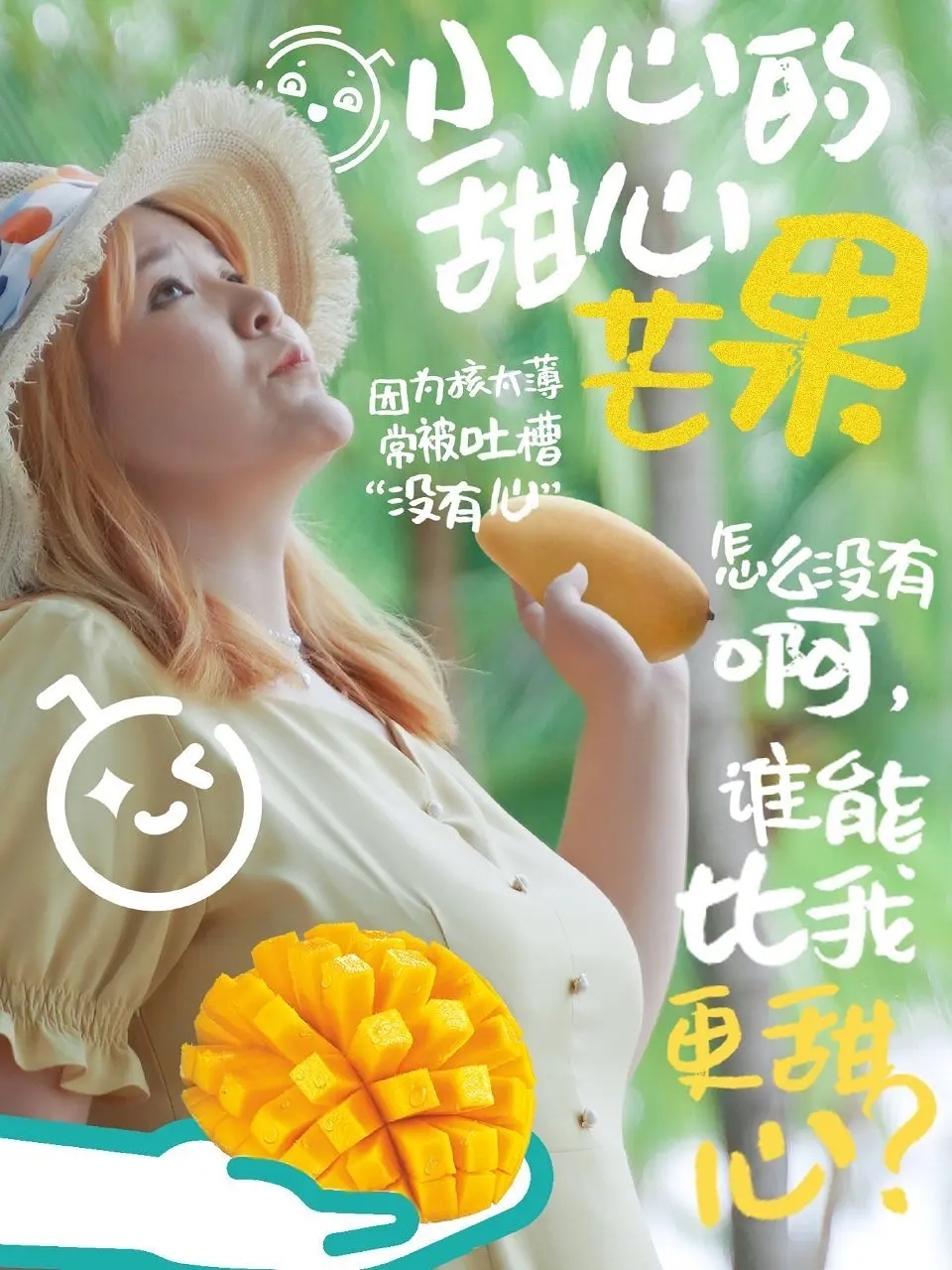 网红女顶流郭老师拍摄广告，自称是“果园结衣”，为海南水果代言