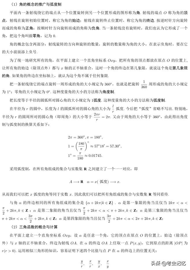 高考考什么？全国高考总分第一北大教授总结了8大考点，179个知识