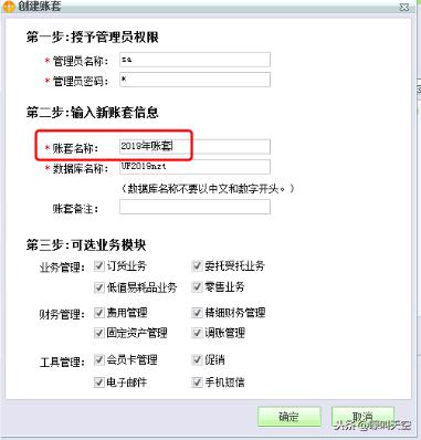 畅捷通t系列建账流程,畅捷通如何开账