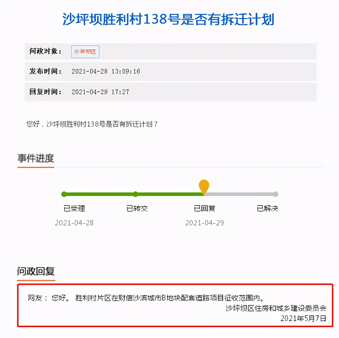 新发镇胜利村动迁最新消息,胜利庄最新拆迁消息