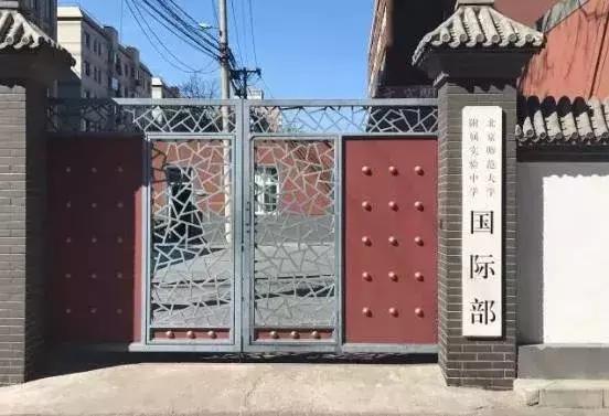 择校深度文|实验、人大附、四中、十一国际部大PK