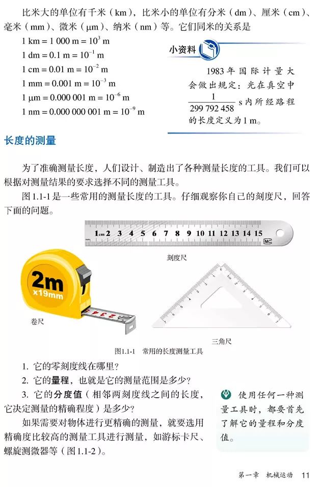 人教版八年级上册物理书暑假预习,初二上册物理预习合集