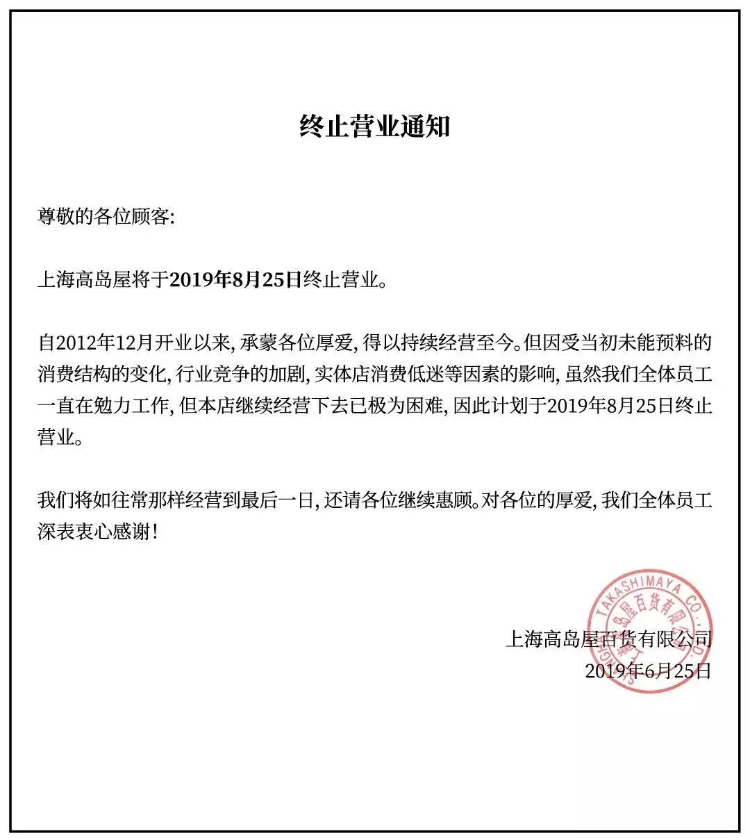 日本高岛屋怎么样,日本高岛屋关闭上海门店