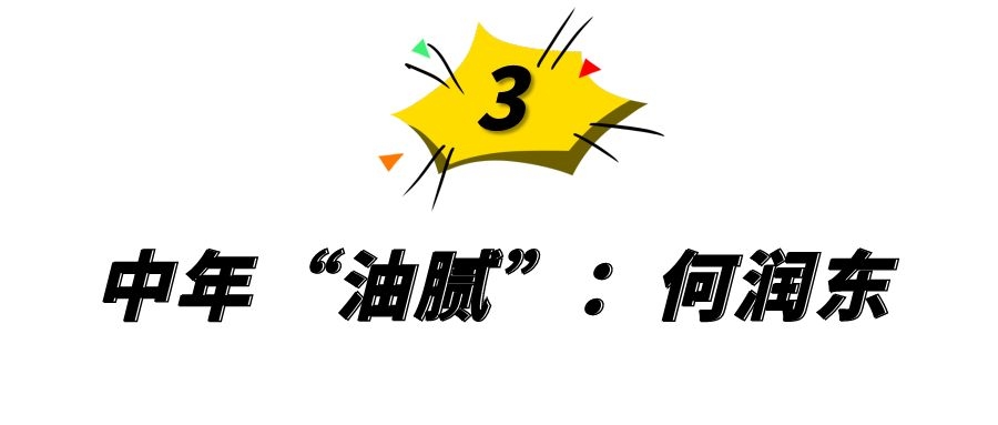 沙溢聂远戏龄,沙溢聂远头顶稀疏