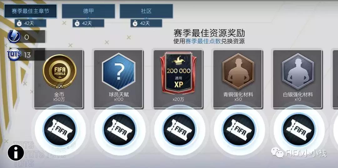 fifaonline4tots精选夺宝钥匙怎么用,fifa足球世界巅峰成就图鉴活动