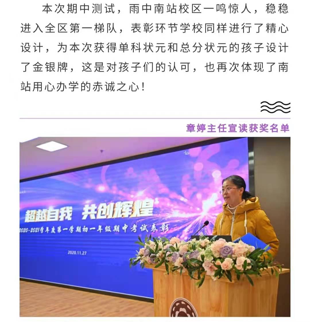 南京市南站中学怎么样,南京市雨花台中学南站校区