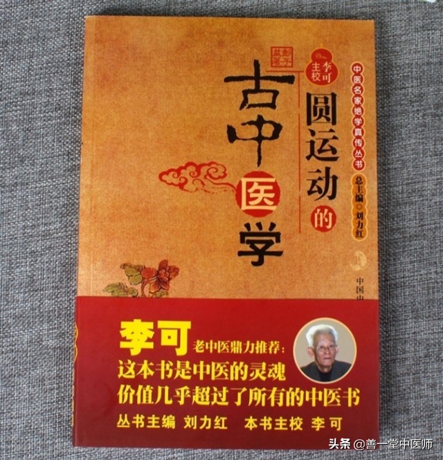李可老中医治好了多少重症,李可老中医经验36条