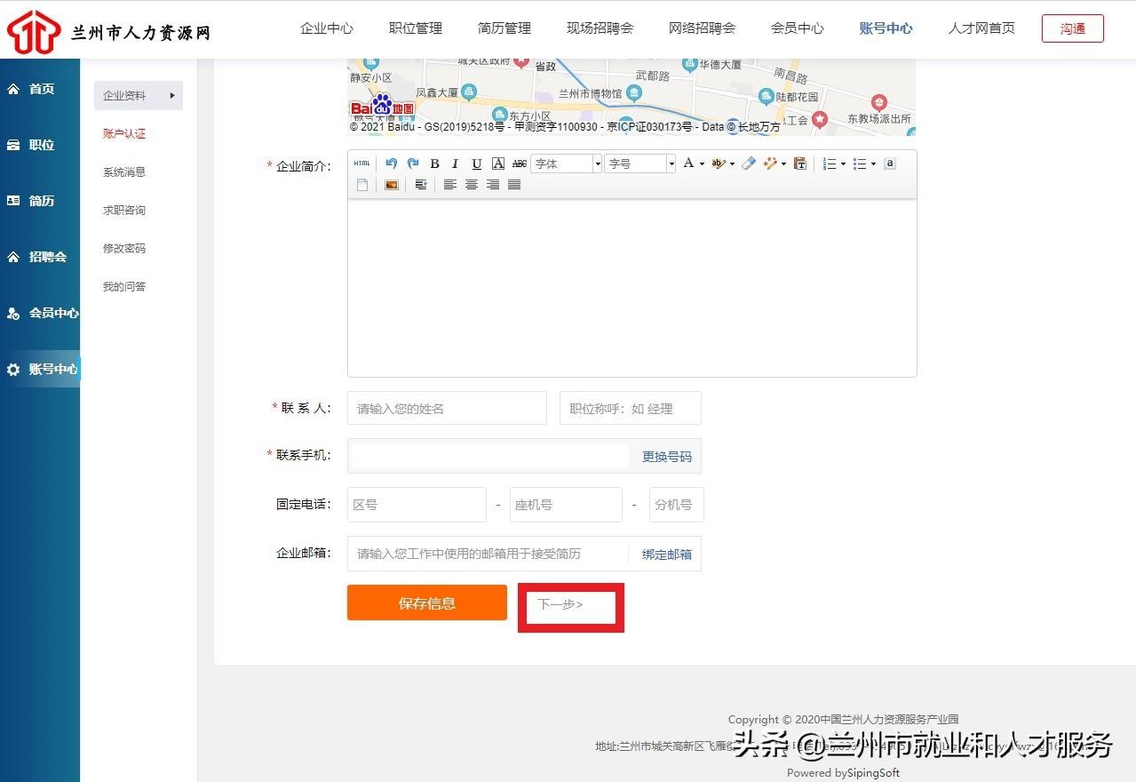兰州市人力资源智慧招聘系统,兰州人力资源最新招聘
